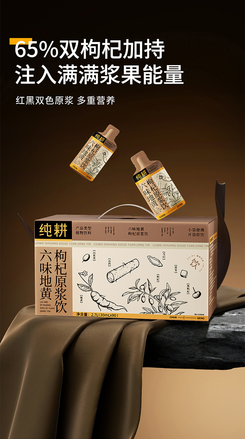Liuwei Dihuang Goji Berry Puree Drink Value Pack 60 Sachets Herbal Wellness Beverage specifications