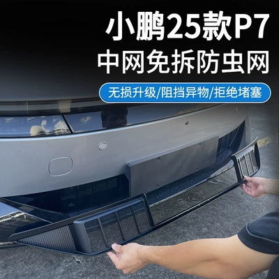 Special Protective Modification Accessories, Automobile anti-insect net