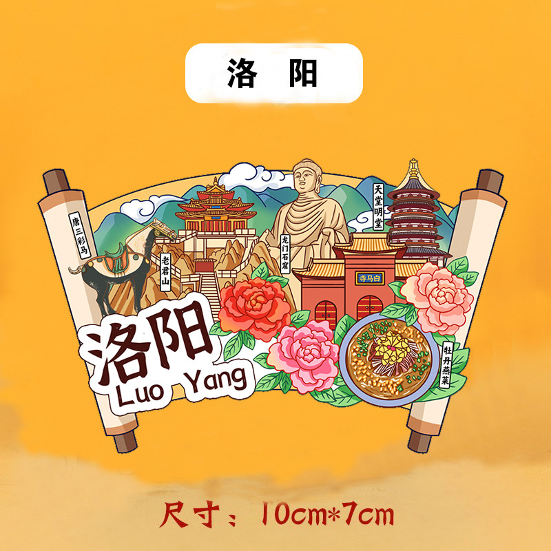 冰箱贴国潮城市洛阳木质地标特色景点旅游纪念品磁性冰箱贴