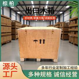 出口免熏蒸木箱可印字带卡扣物流包装箱厂家批发机械设备周转木箱