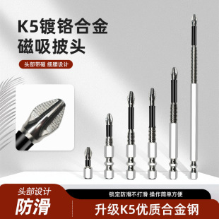 K5 non-slip anti-impact strong magnetic cross head high torque hand electric drill electric screwdriver super hard screwdriver head