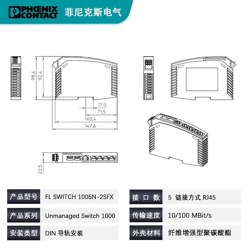 Phoenix [Original Genuine] Ethernet коммутатора FL Switch 1005N-2SFX 1085176
