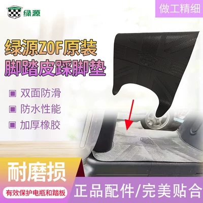 Electric Scooter Footrest Anti-Slip Mat – Electric vehicle foot mat
