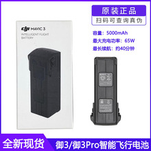 MAVIC 3Pro늳س늹ܼ3 classic/M3E/M3TԭS늳ؘ~