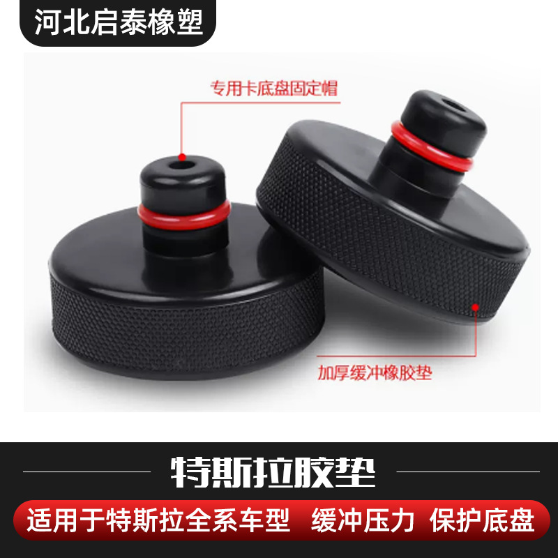 供应车底千斤顶减震橡胶垫 特斯拉千斤顶橡胶块 特斯拉支撑垫块
