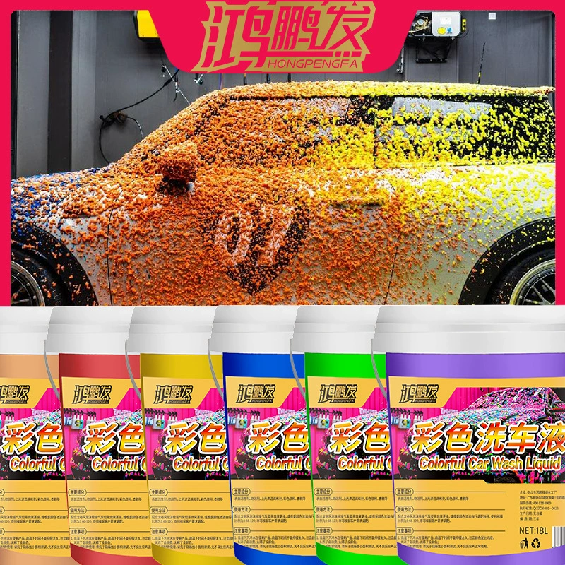 Цветная Автомойка концентрированная Сетка Красный Пузырь ослепляет цветной воск Вода Высокий пузырь яркое удаление масляных пятен сильный привод автомойка шампунь