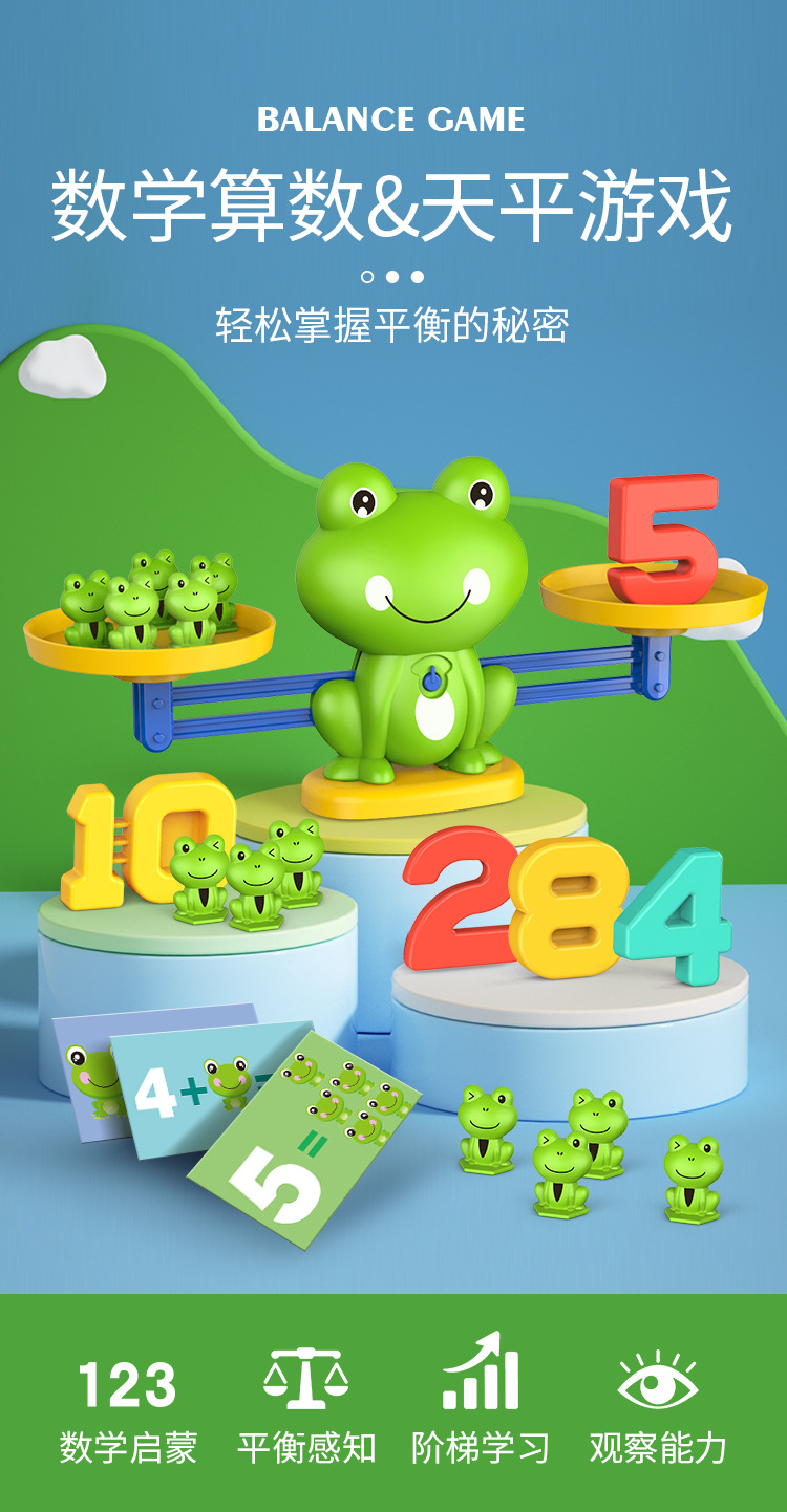 青蛙平衡秤-详情页_01.jpg