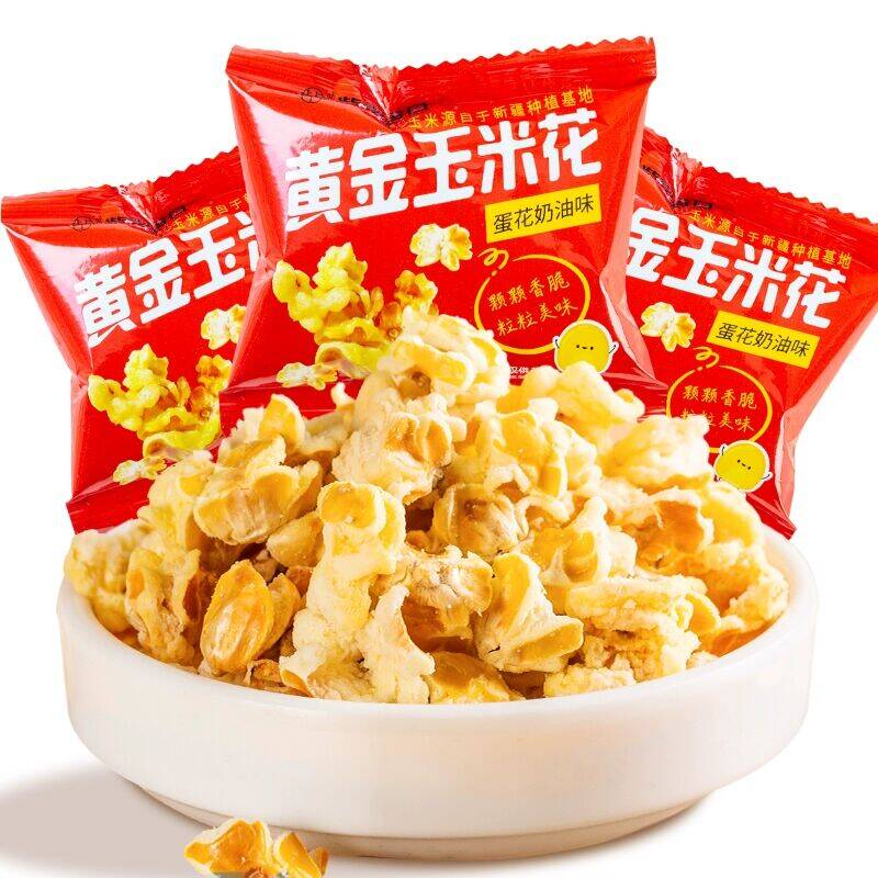玉米花豆爆米-花蛋花奶油味消磨时间耐吃的小零食膨化食品
