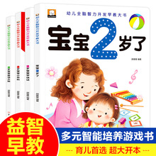 2岁宝宝早教书籍全4册 婴幼儿启蒙认知学说话  强大脑小百科益智