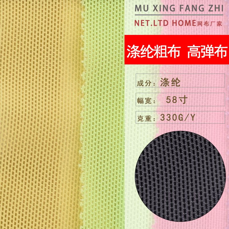 厂家现货 涤纶粗布高弹布面料 服装箱包背包肩带使塑身衣弹力网布