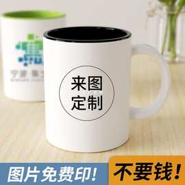 diy来图订 制水杯印图马克杯定 制陶瓷杯图片logo照片广告活动杯