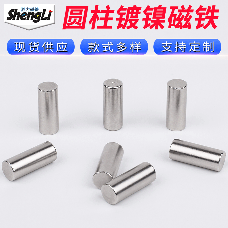圆柱磁铁 柱型磁铁