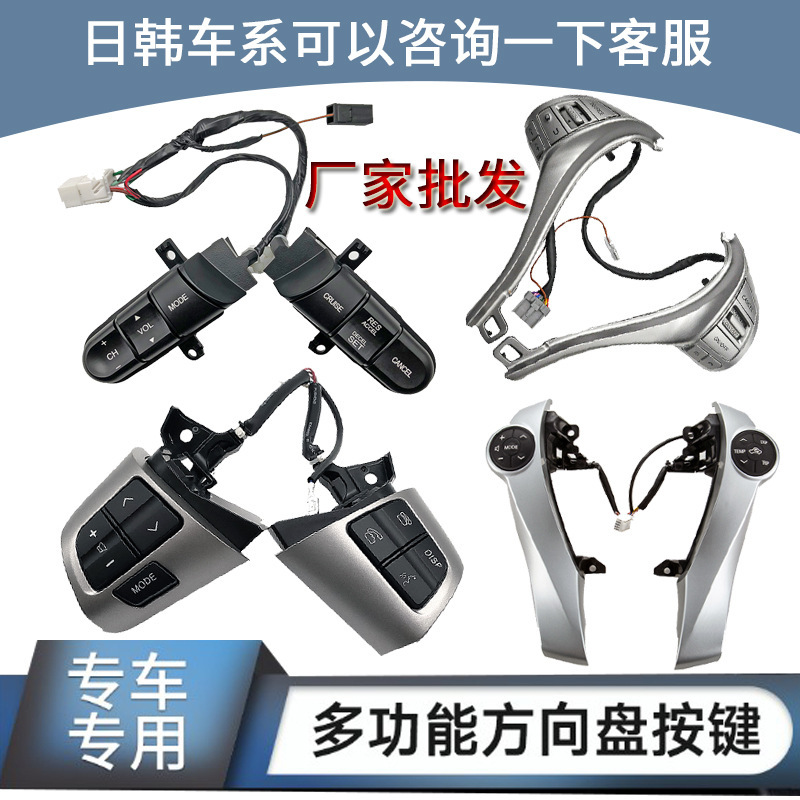 Japanese and Korean series car steering wheel control key accessories wireless multi-function navigation key switch cruise control modification