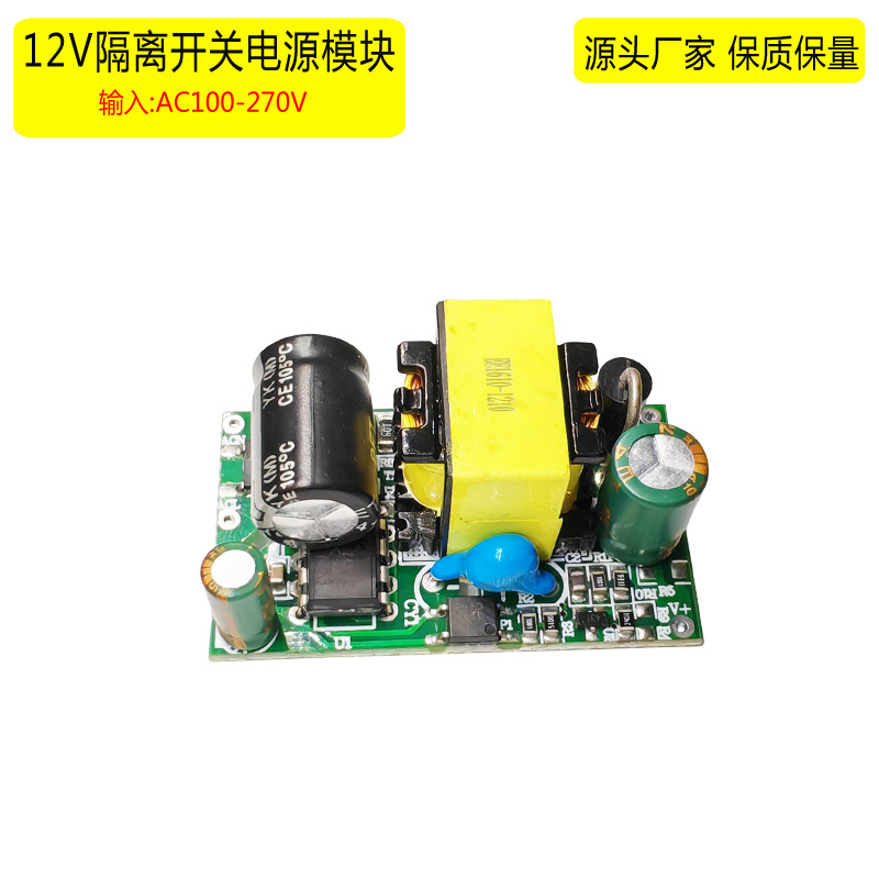 12V1A单路隔离开关电源模块低波纹高效AC220V110V转DC12V1A转换器