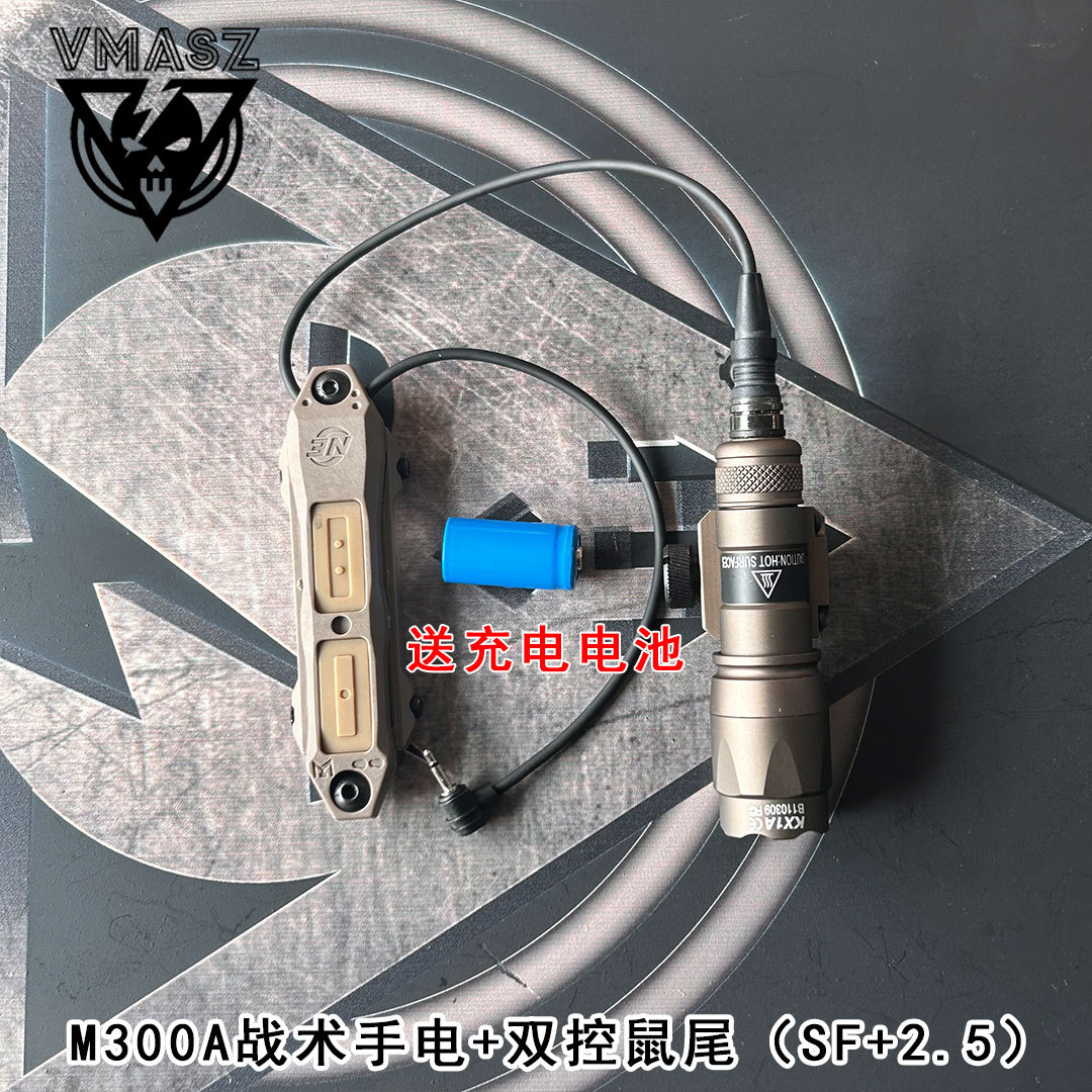 M300A 손전등 + 듀얼 컨트롤 쥐 꼬리(SF+2.5) 샌드 컬러