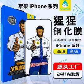 大猩猩钢化膜适用iPhone17Air苹果16ProMax磨砂15防窥13玻璃贴膜