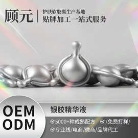 顾元银胶精华液0.5g 视黄醇+脂溶性ve淡纹抗初老面部次抛精华胶囊