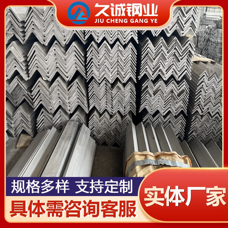 现货供应304不锈钢角钢 201不锈钢角钢 规格多样 量大价优