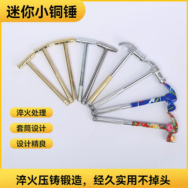 [Прямая продажа по заводской цене] Мини-маленький медный молоток/многофункциональный мини-металлический маленький медный молоток/медь с винтами