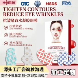 面部护理加工;面部精华加工;眼部护理加工