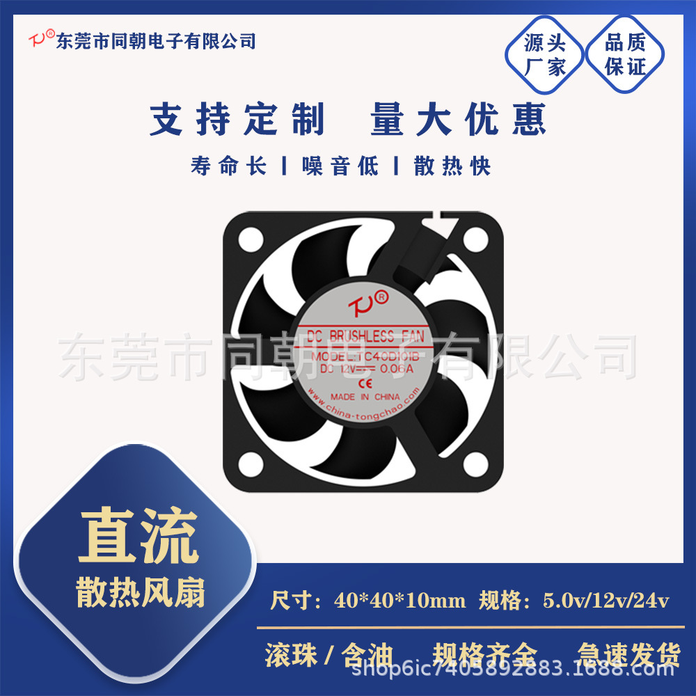 4010方框风扇12v微型散热器3d打印机nas工控设备冰柜空调排风扇