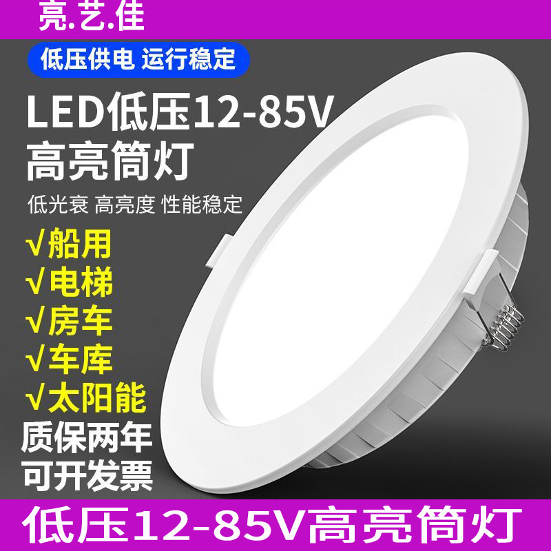 12v24v伏直流低压筒灯led电梯灯船用嵌入式灯太阳能低压灯天花灯