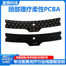 颈部红光理疗仪FPC高耐弯折柔性电路板面罩腰带PCBA开发定制设计
