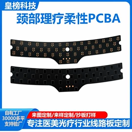 柔性电路板(FPC);PCB电路板;PCBA方案板