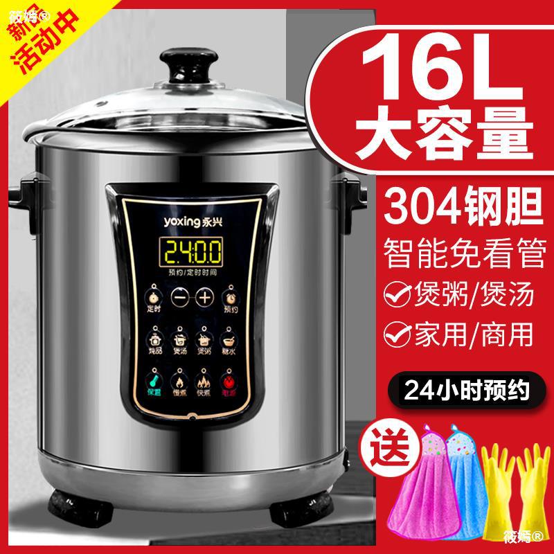 Yongxing Electric cookers Stainless steel commercial capacity Porridge Soup intelligence Electric slow cooker Electric pot household fully automatic