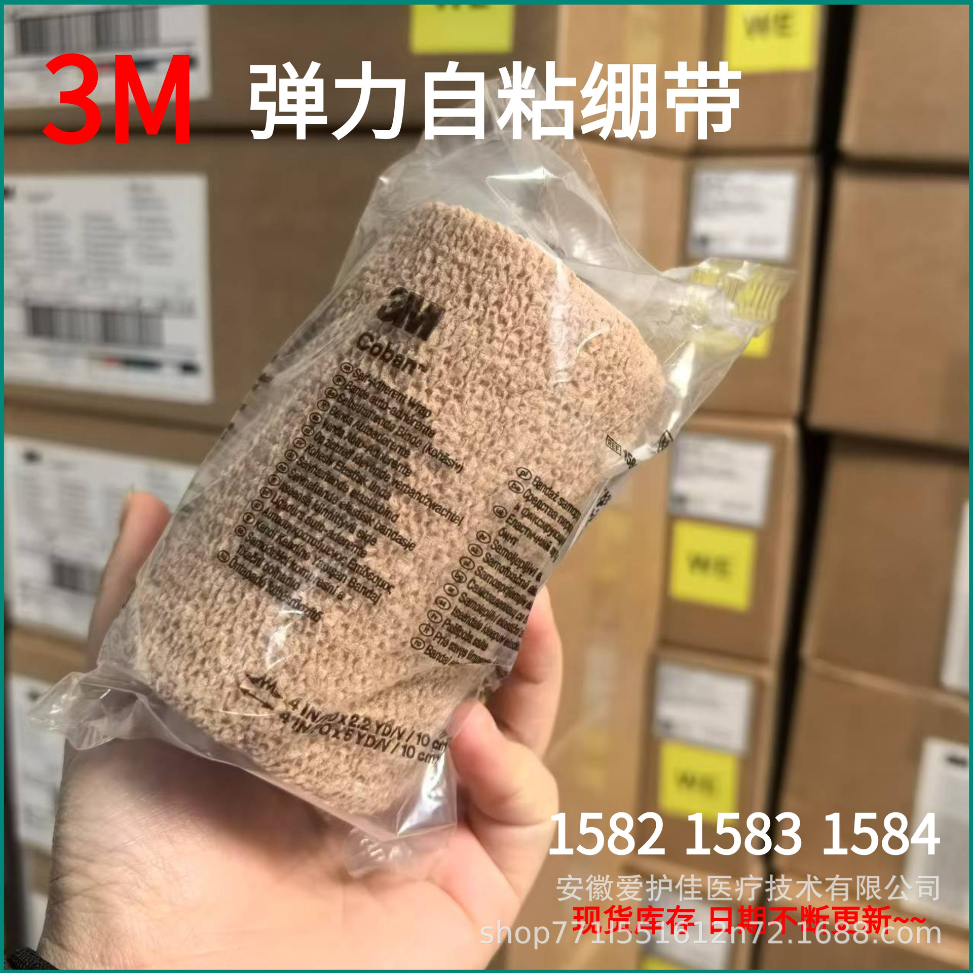 整箱】3M正品弹力绷带1581/1582/1583/1584透气运动绑带自粘无胶