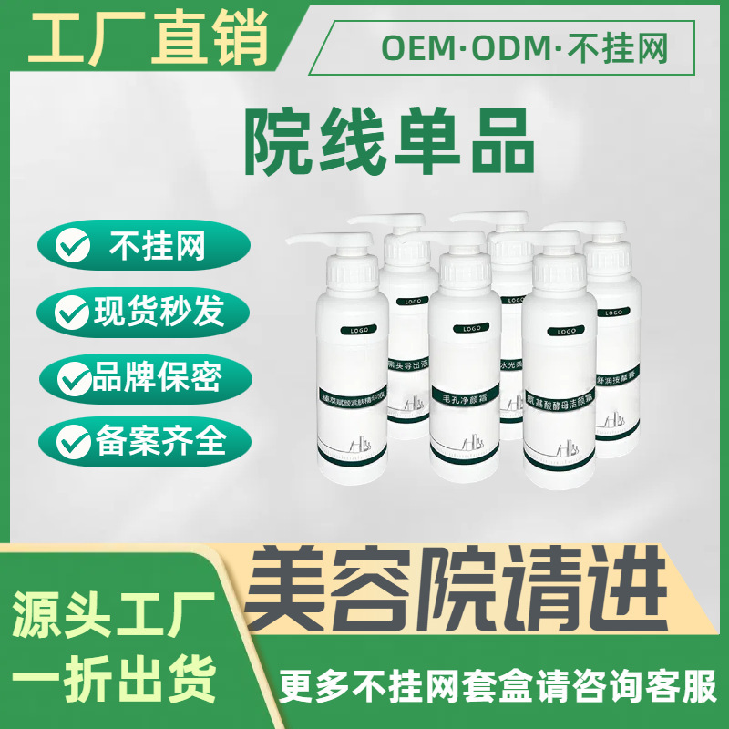 收缩毛孔美容院专供不挂网500ML大瓶院装按摩膏洁面水乳霜卸妆水|undefined