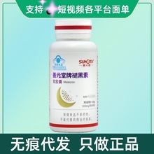 善元堂善元堂牌褪黑素软胶囊*60粒/瓶现货速发无痕代发批发
