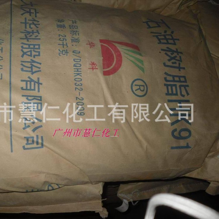 石油树脂大庆石油树脂大庆华科石油树脂厂价直销石油树脂