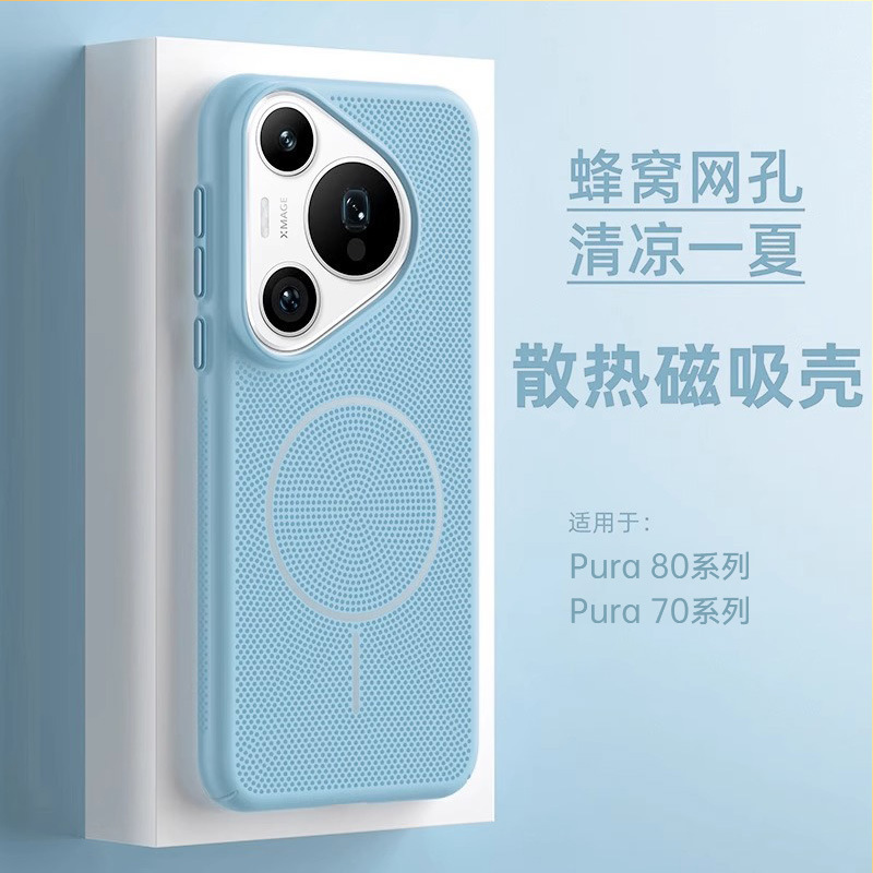 Suitable for Huawei Pura 80 Pro Magnetic Phone Case, Heat Dissipation, P80 Ultra Lightweight Charging, P70 Hard Shell Breathable Suitable for Huawei Pura 80 Pro Magnetic Phone Case, Heat Dissipation, P80 Ultra Lightweight Charging, P70 Hard Shell Breathable