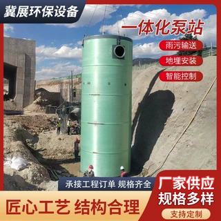 玻璃钢泵站工业废水智能提升一体化泵站地埋式远程控制预制泵站
