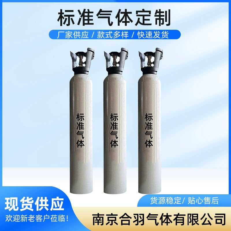 Производители поставляют стандартный газ для тестирования, лабораторный стандартный газ, смешанный газ оптом.