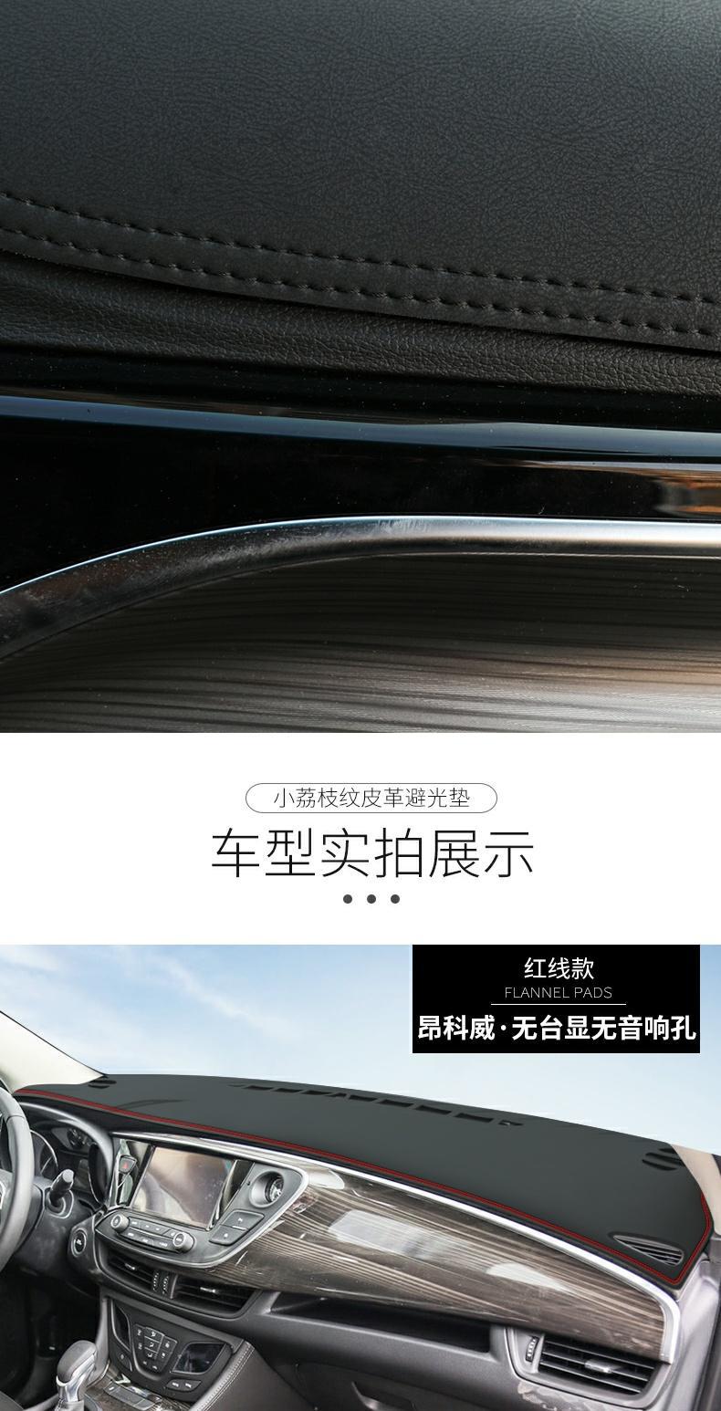 23 Buick Envision S Plus Dashboard Central Control Light-Proof Mat Sun Protection Mat Sunshade Decoration Special Modification Supplies