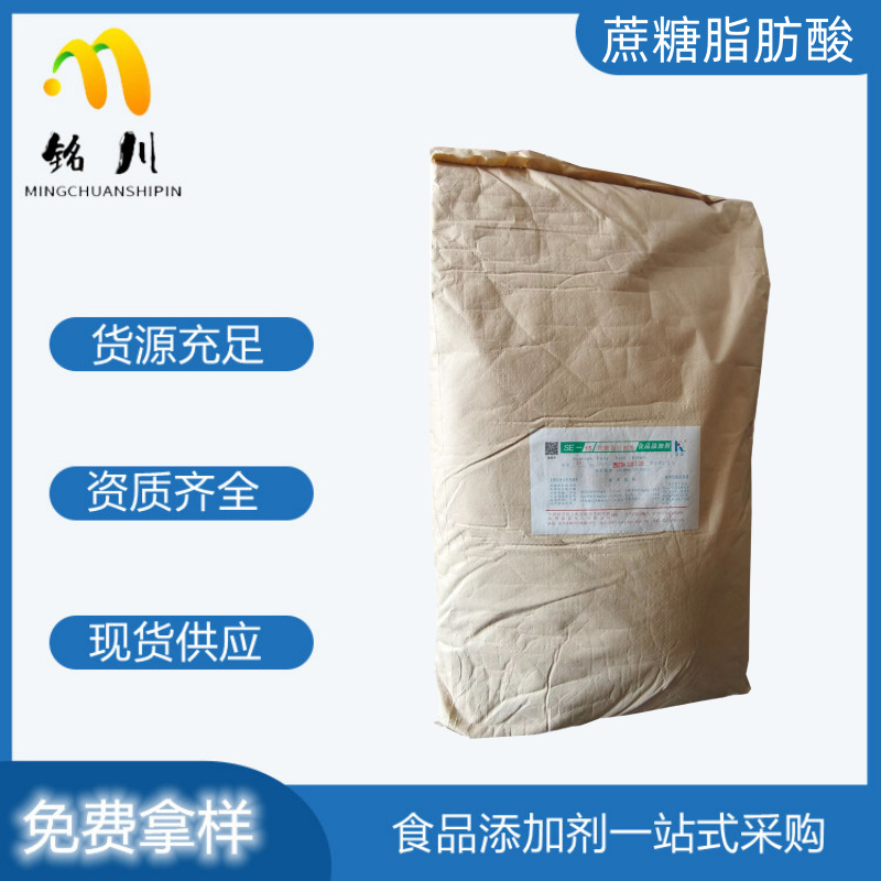 蔗糖脂肪酸酯SE-15食品级乳化保鲜剂肉制品水果鸡蛋 原料