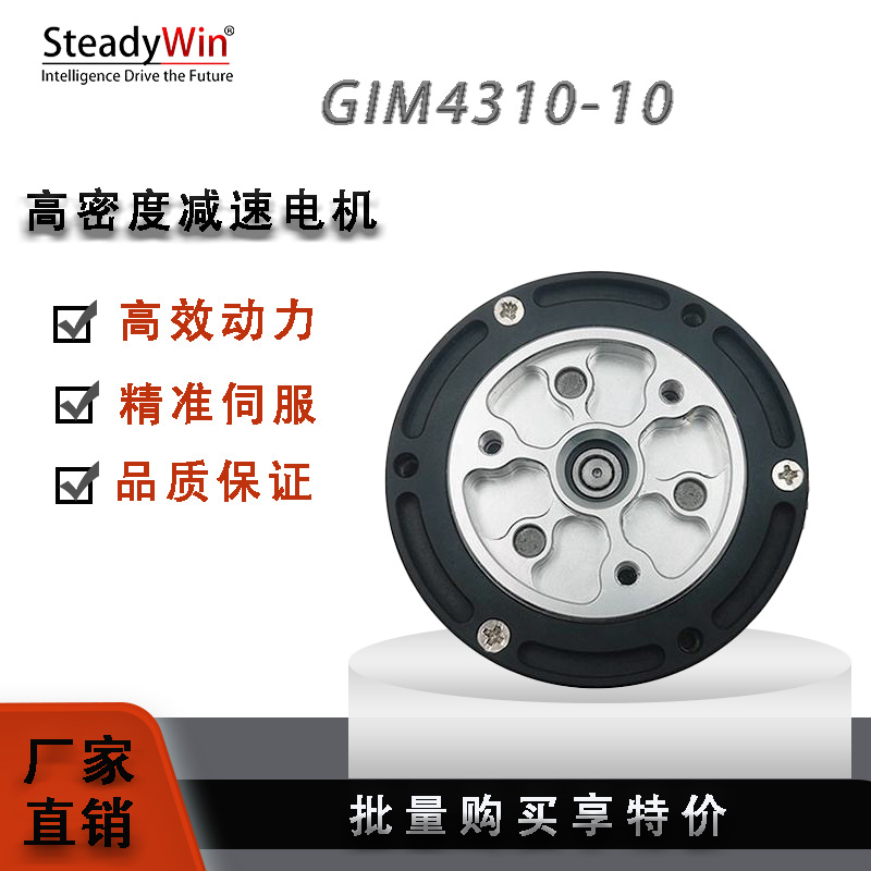 GIM4310-10小型机械臂电机/高扭矩无刷直流内置行星减速马达Aloha