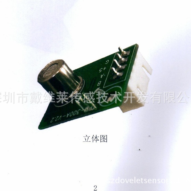符合ROHS标准的车载桌面净化器用VOC甲醛传感器模块