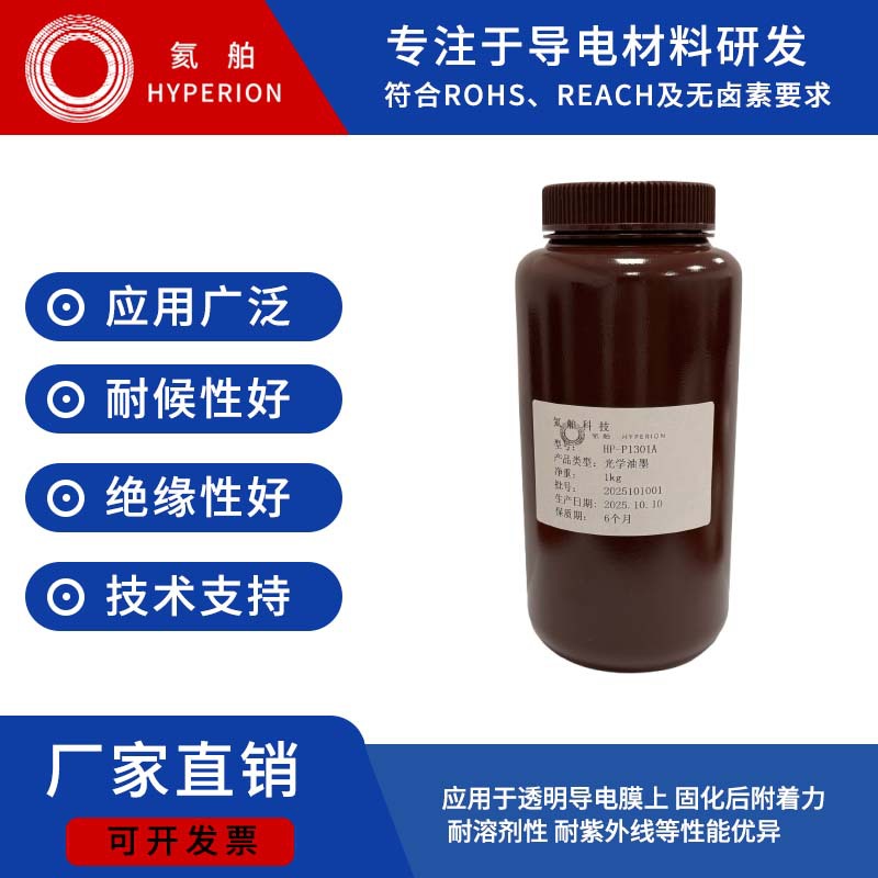 绝缘油热固化耐UV易印刷柔性电路板表面绝缘防护专用光学油墨