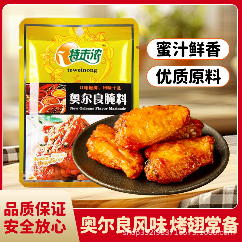 特味浓奥尔良腌制料商用新奥尔良腌料烤鸡翅鸡腿烧烤腌渍粉