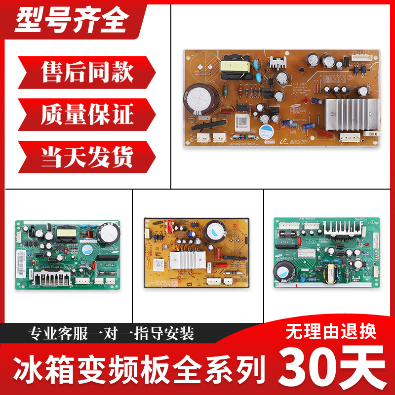 适用三星冰箱主板DA92/DA41压缩机变频板电脑电路控制驱动板配件
