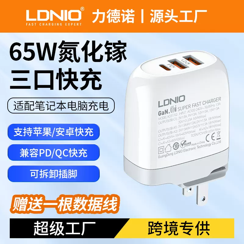 65W氮化镓充电器pd快充手机充电器GaN快充头直充手机笔记本充电器