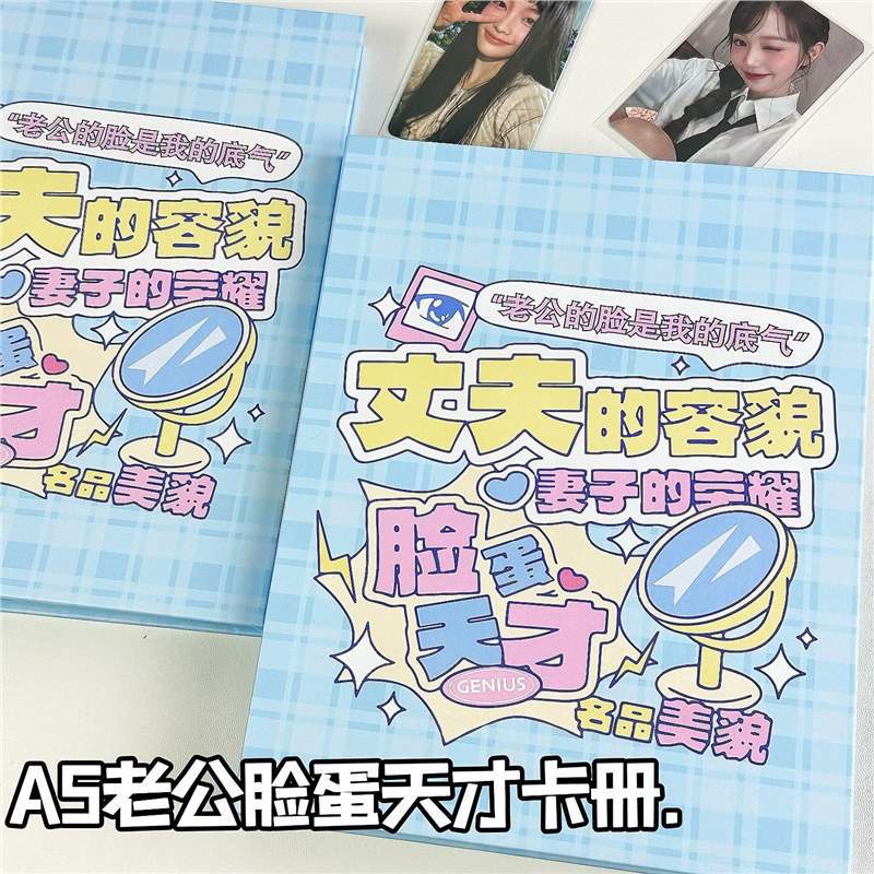 A5老公脸蛋天才卡册活页四宫格高颜值超硬绝美外壳追星爱豆收纳册