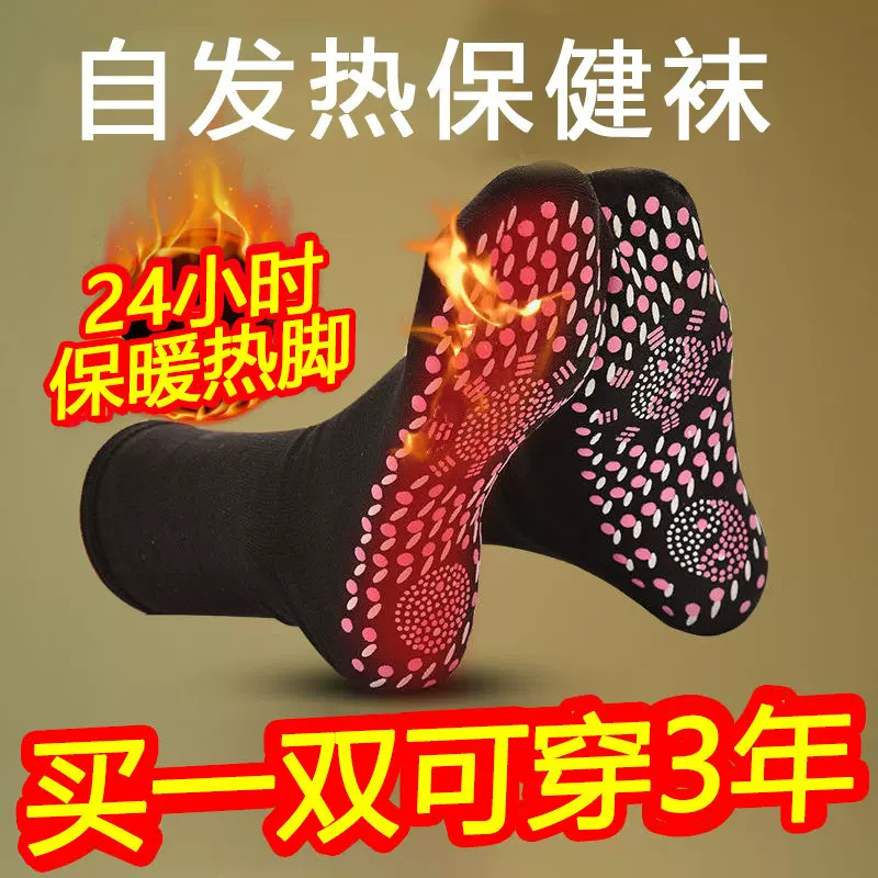 自发热袜子地板袜子托玛琳保健保暖袜子按摩抗寒中筒吸汗棉袜批发