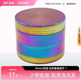 磨烟器50mm四层金属炫彩手动研磨器碎烟器烟草烟具批发可加LOGO