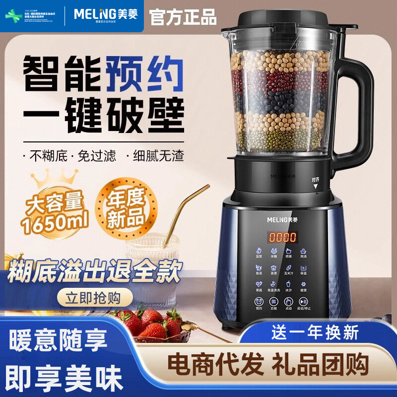Meiling Wall-Breaking Machine Household Fully Automatic No-Cooking No-Filter Delicate Multi-Functional Food Supplement Juice Cooking Soy Milk Machine