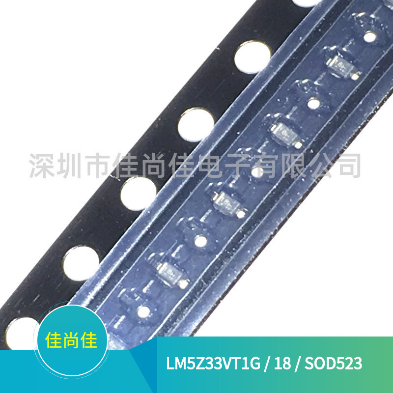 LM5Z33VT1G 丝印18 SOD523 33V 贴片稳压二极管
