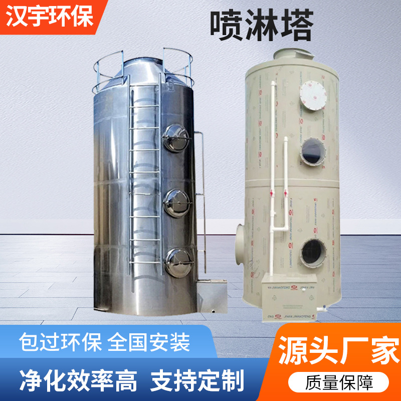 PP不锈钢喷淋塔厂家 工业酸雾废气处理设备酸碱洗涤塔废气净化塔